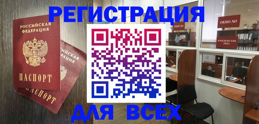 прописка штамп в Видном