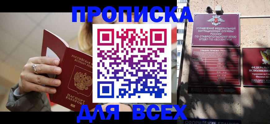 прописка регистрация в Видном